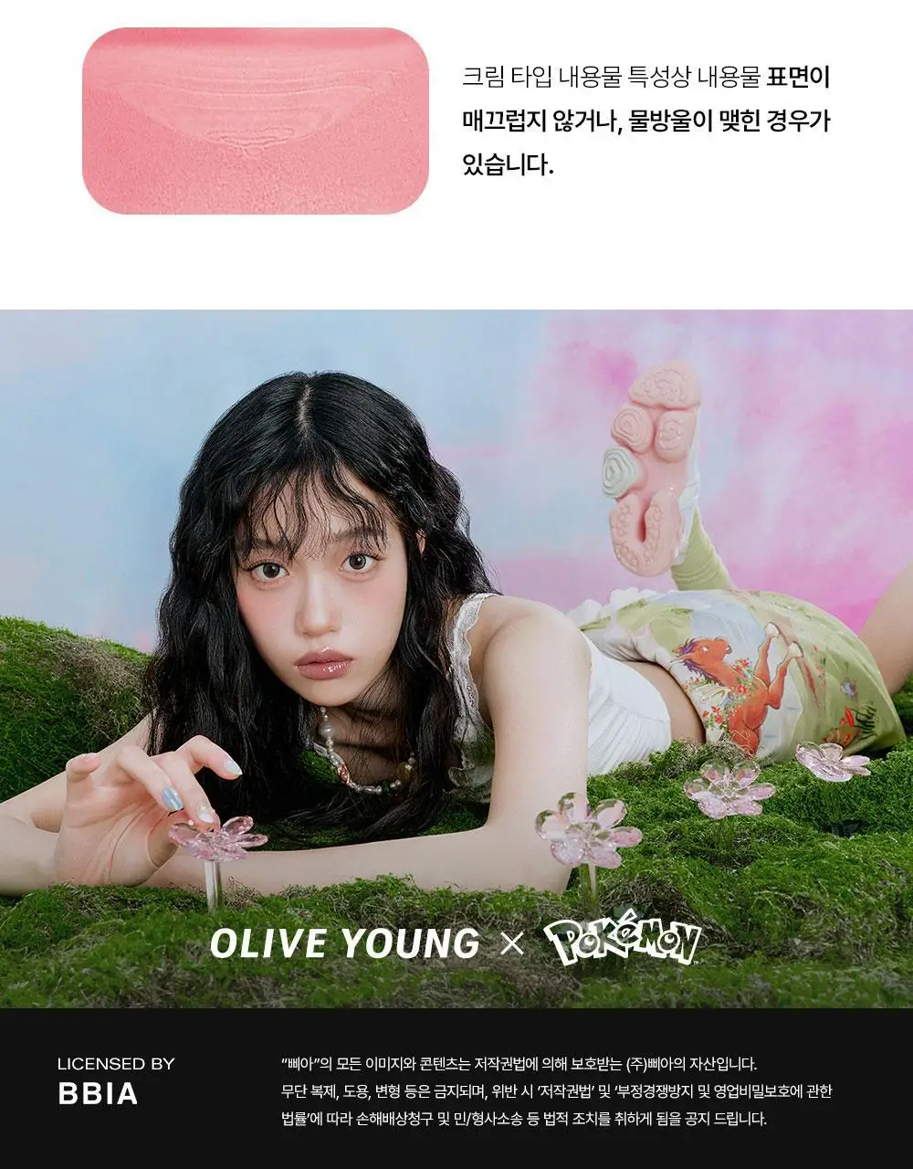 [5/10 하루특가/포켓몬 에디션] 삐아 레디 투 웨어 다우니 치크 14종 (기획/단품) 상세페이지 26